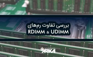 تفاوت رم های Buffered و Unbuffered در چیست