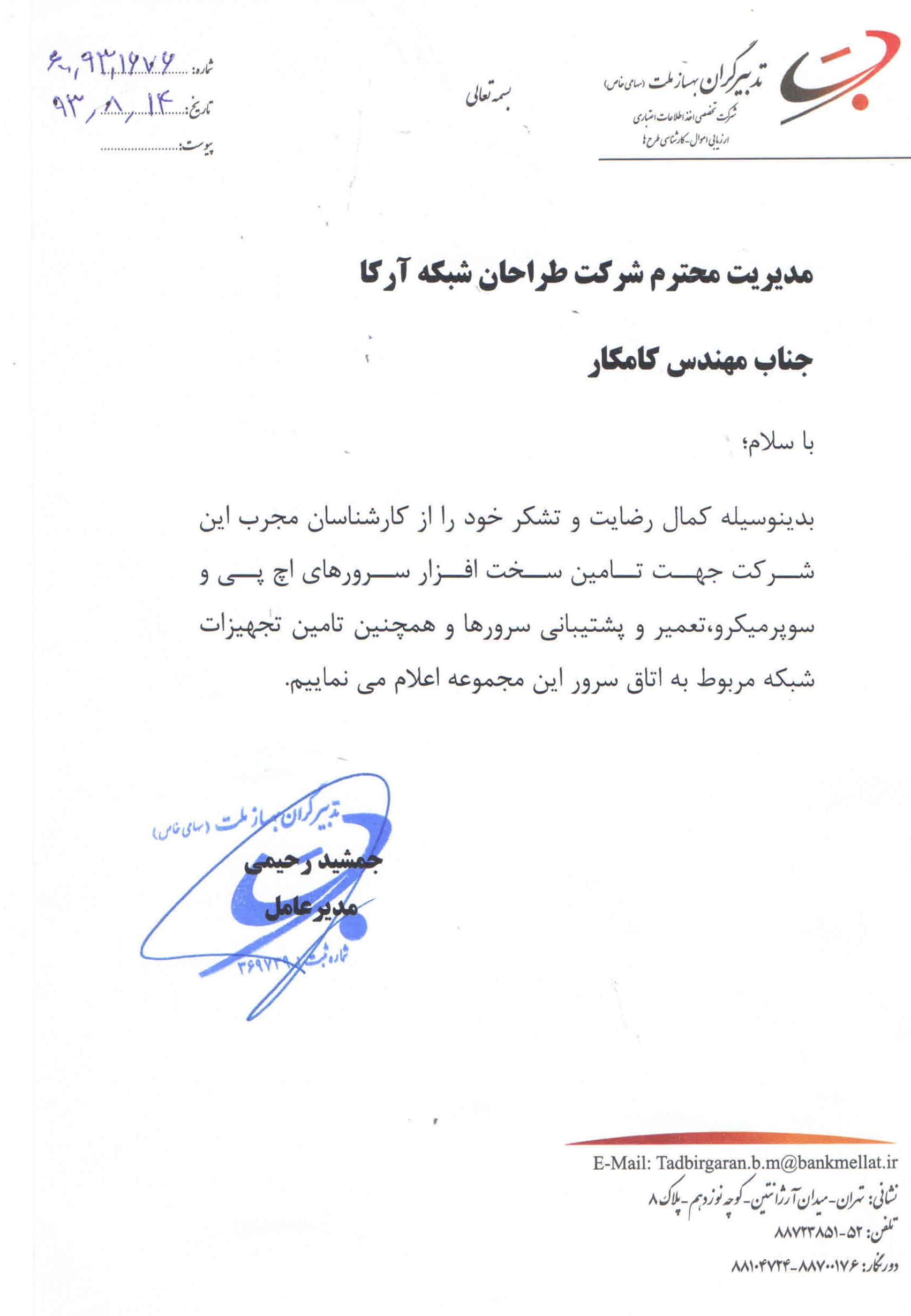 tadbirgaran bank mellat